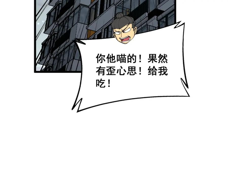 毒手巫医 第368话 忠诚蛊 第134页