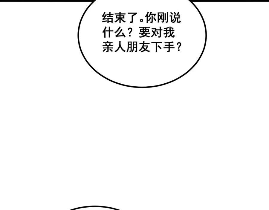 毒手巫医 第368话 忠诚蛊 第82页