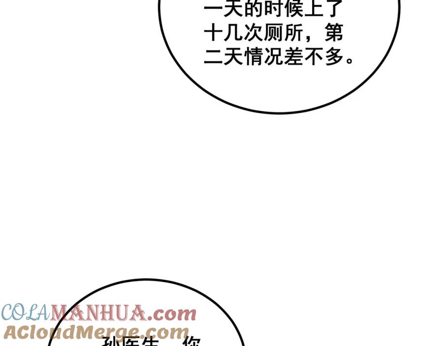 毒手巫医 第368话 忠诚蛊 第161页
