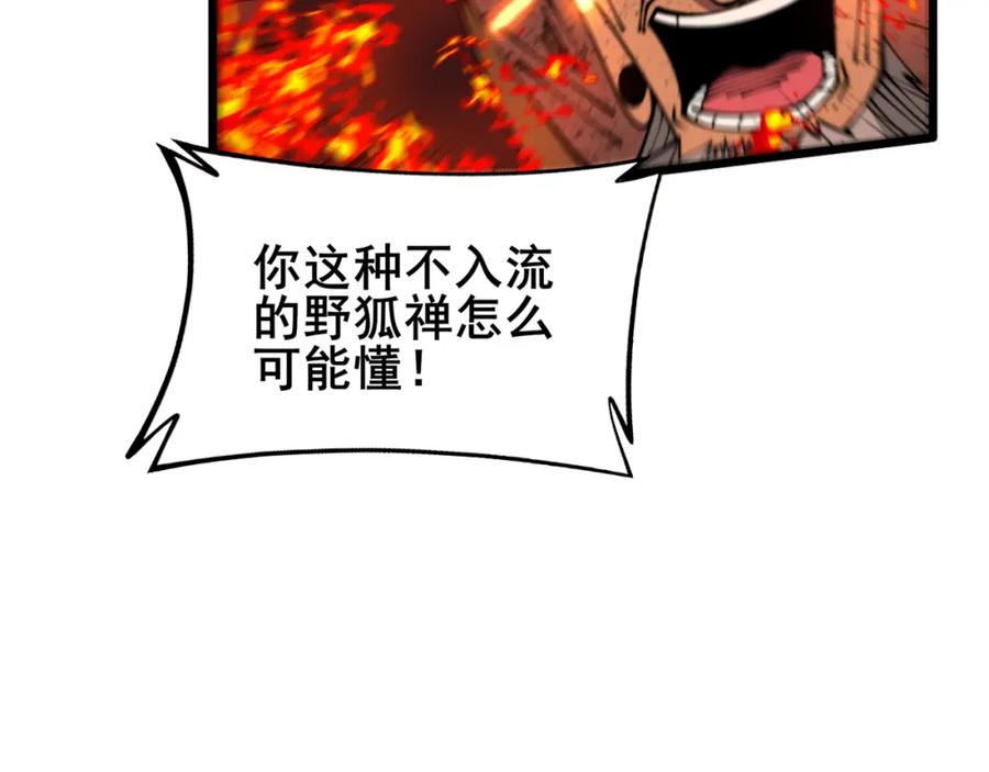 毒手巫医 第368话 忠诚蛊 第58页