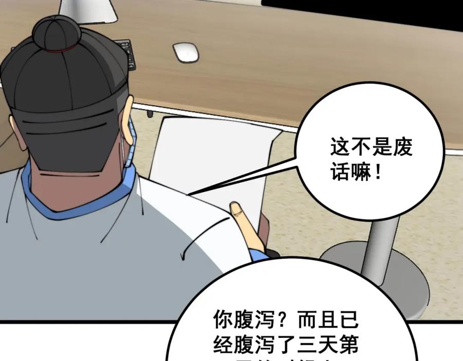 毒手巫医 第368话 忠诚蛊 第160页