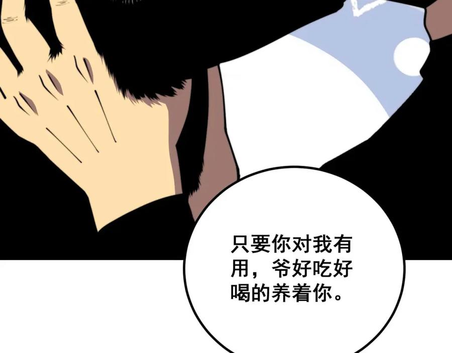 毒手巫医 第368话 忠诚蛊 第140页