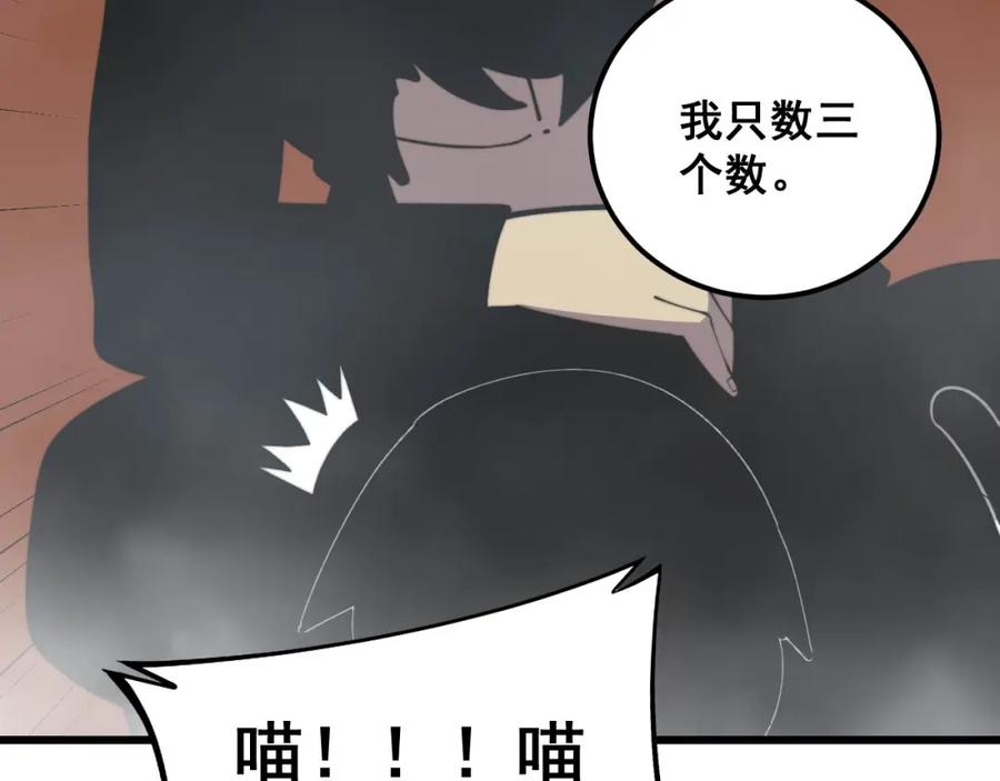 毒手巫医 第368话 忠诚蛊 第118页