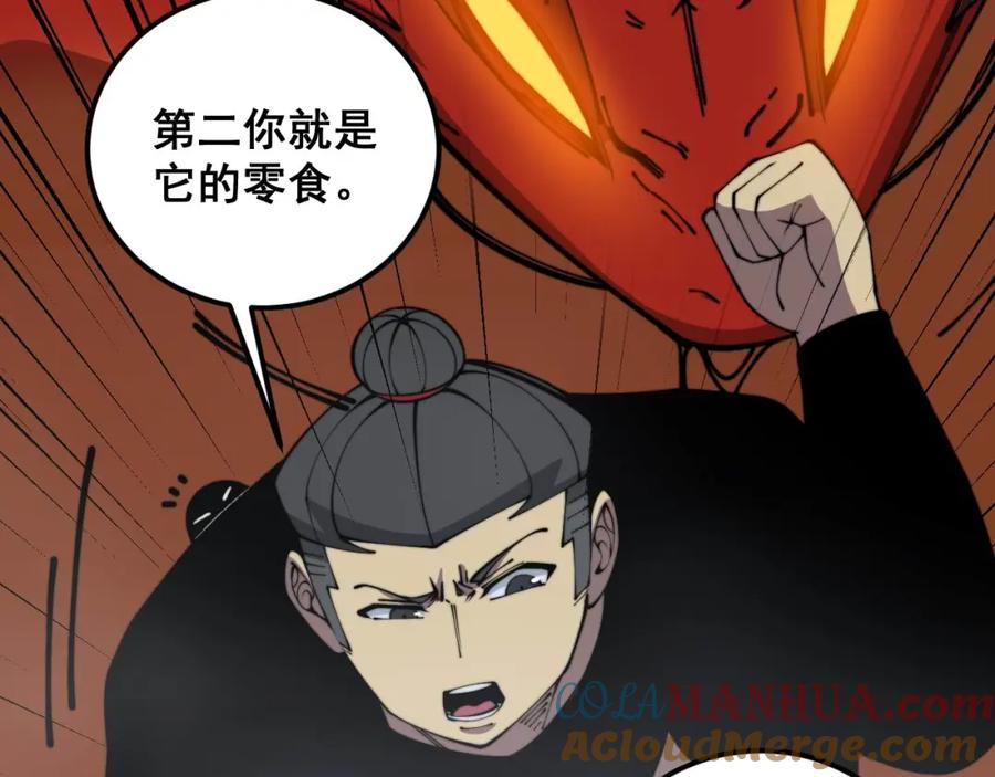 毒手巫医 第368话 忠诚蛊 第117页