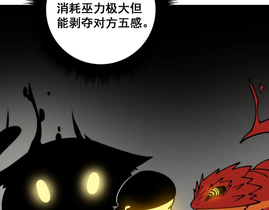 毒手巫医 第368话 忠诚蛊 第146页