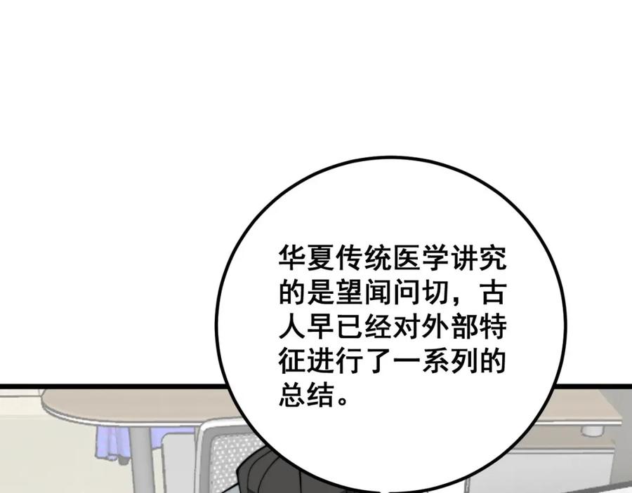 毒手巫医 第368话 忠诚蛊 第164页
