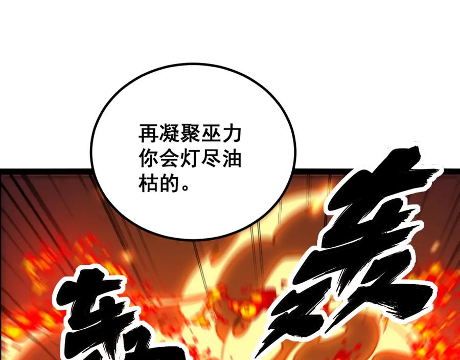 毒手巫医 第368话 忠诚蛊 第54页