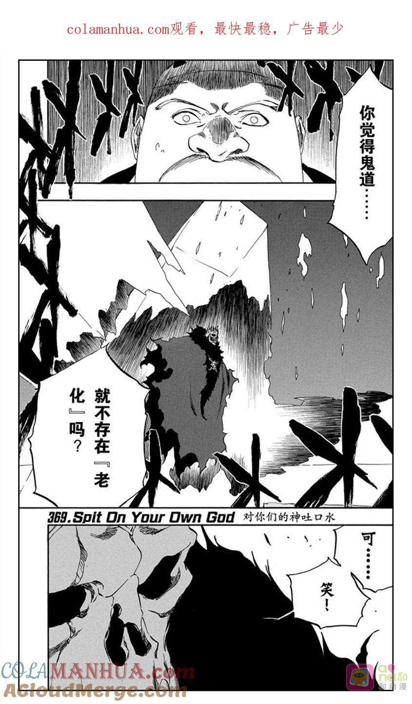 死神_境·界 第369话 第1页