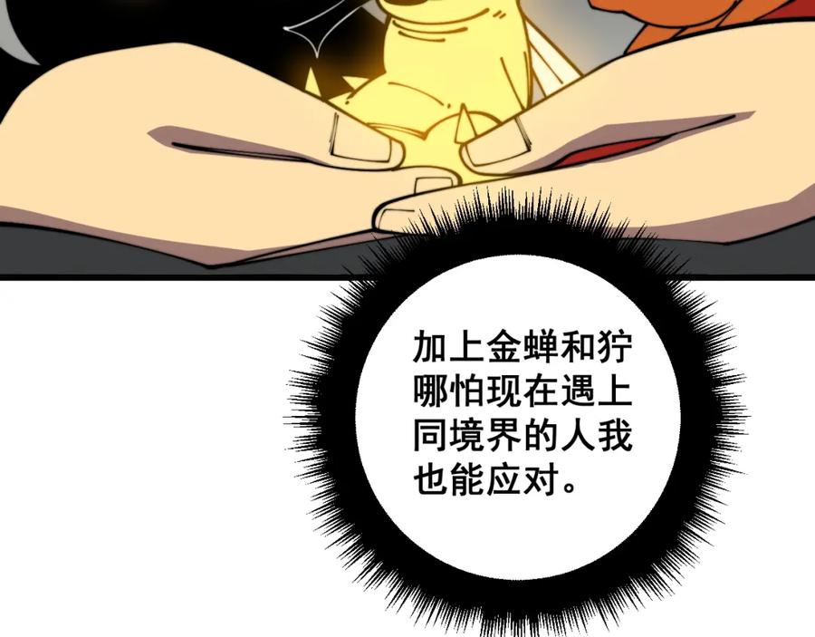 毒手巫医 第368话 忠诚蛊 第147页