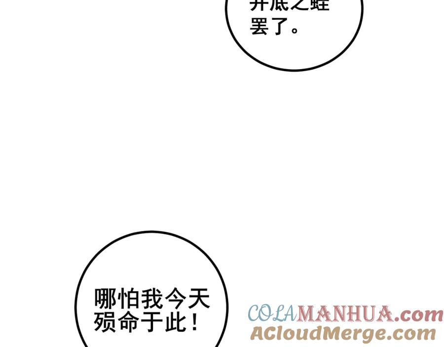 毒手巫医 第368话 忠诚蛊 第61页