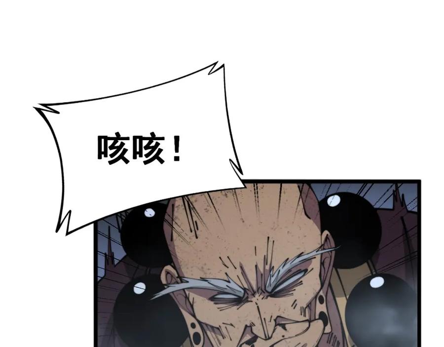 毒手巫医 第368话 忠诚蛊 第42页