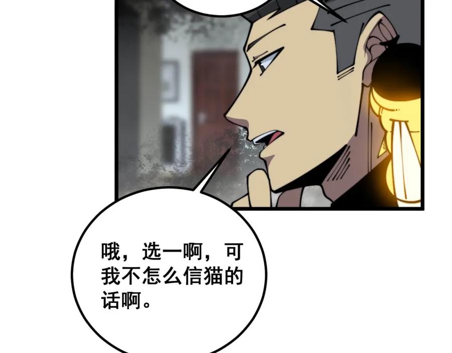 毒手巫医 第368话 忠诚蛊 第120页