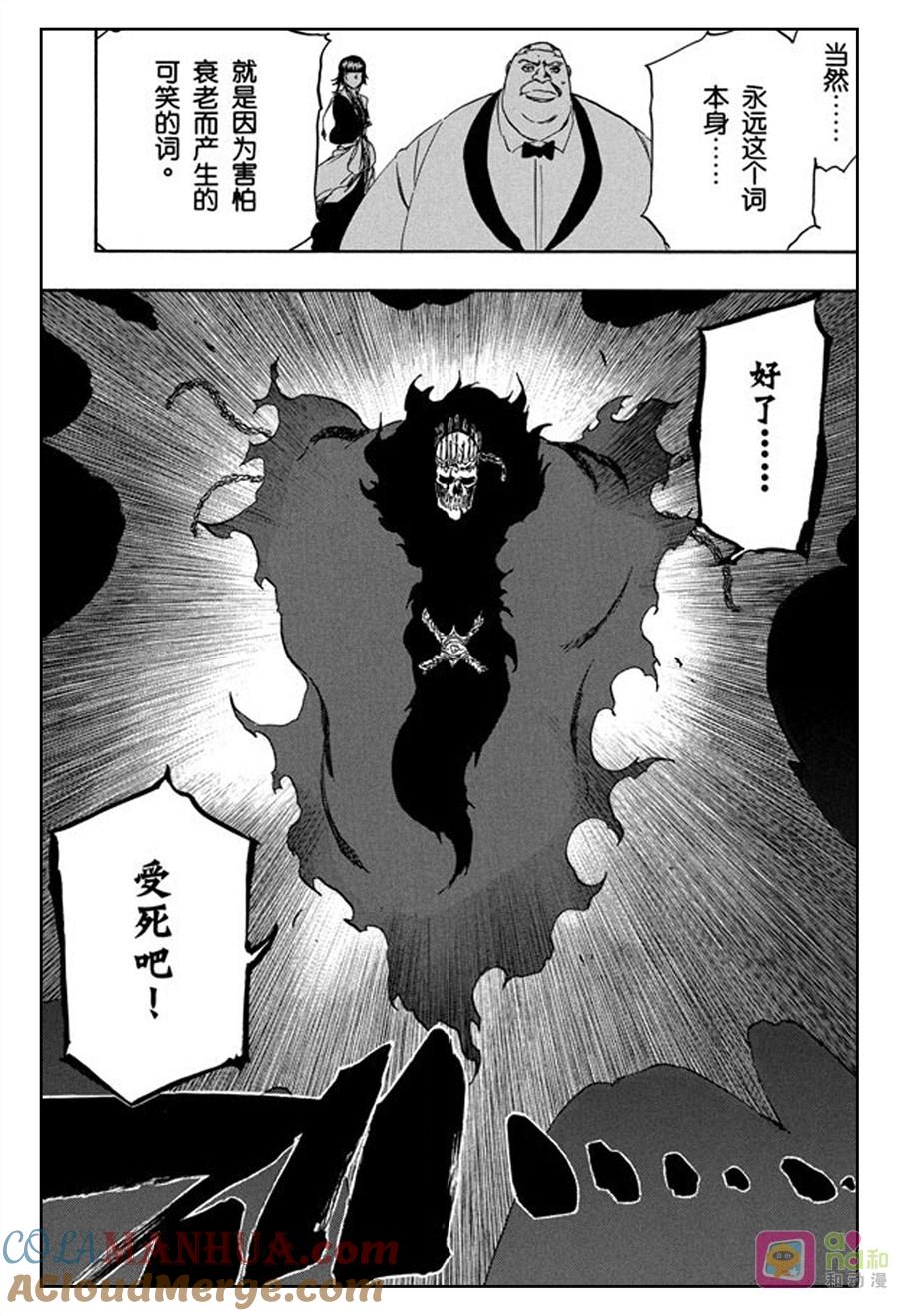 死神_境·界 第369话 第3页
