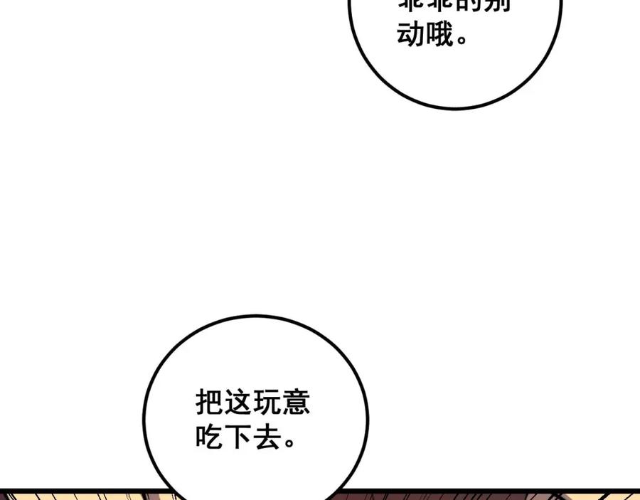 毒手巫医 第368话 忠诚蛊 第126页