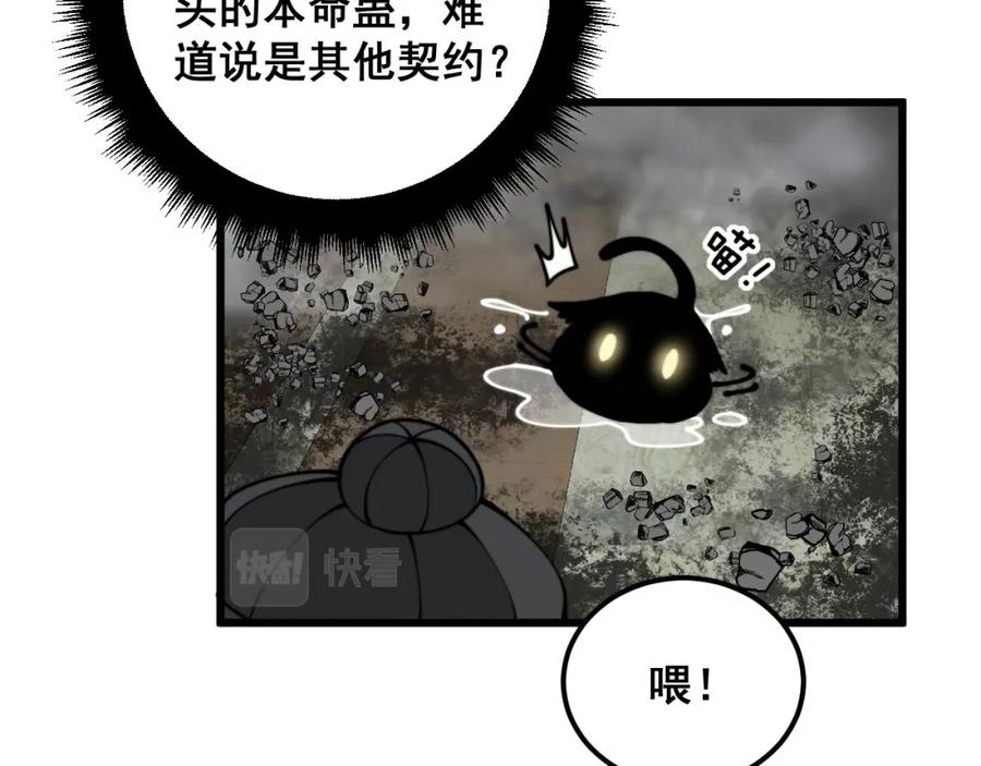 毒手巫医 第368话 忠诚蛊 第115页