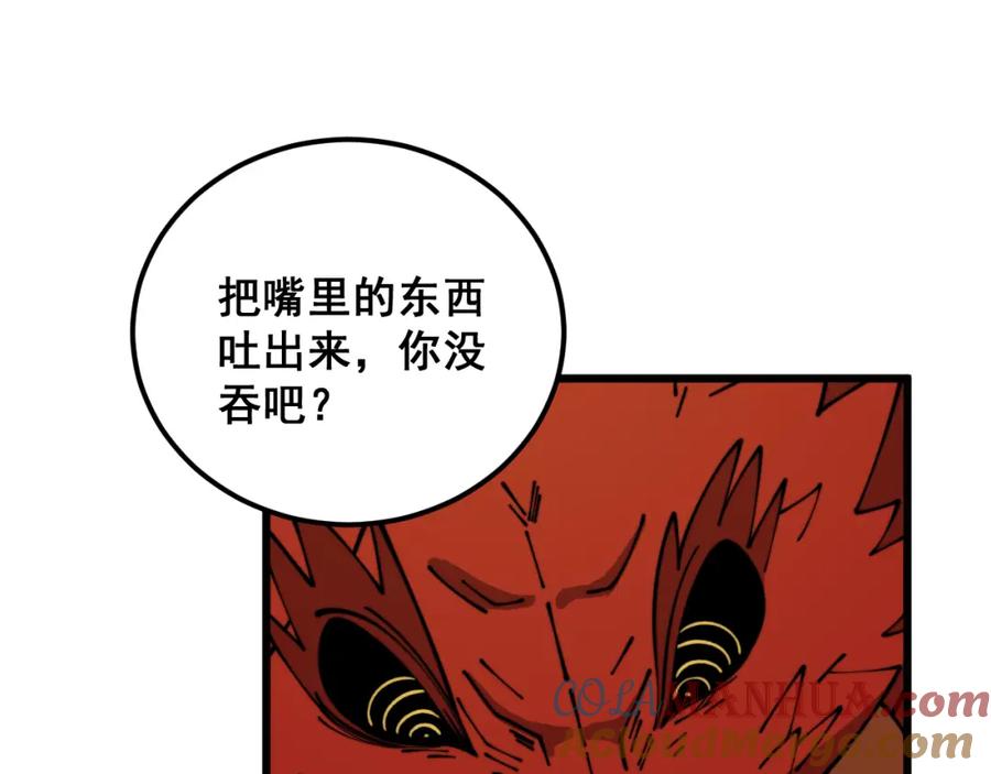 毒手巫医 第368话 忠诚蛊 第109页