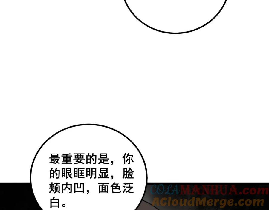 毒手巫医 第368话 忠诚蛊 第169页
