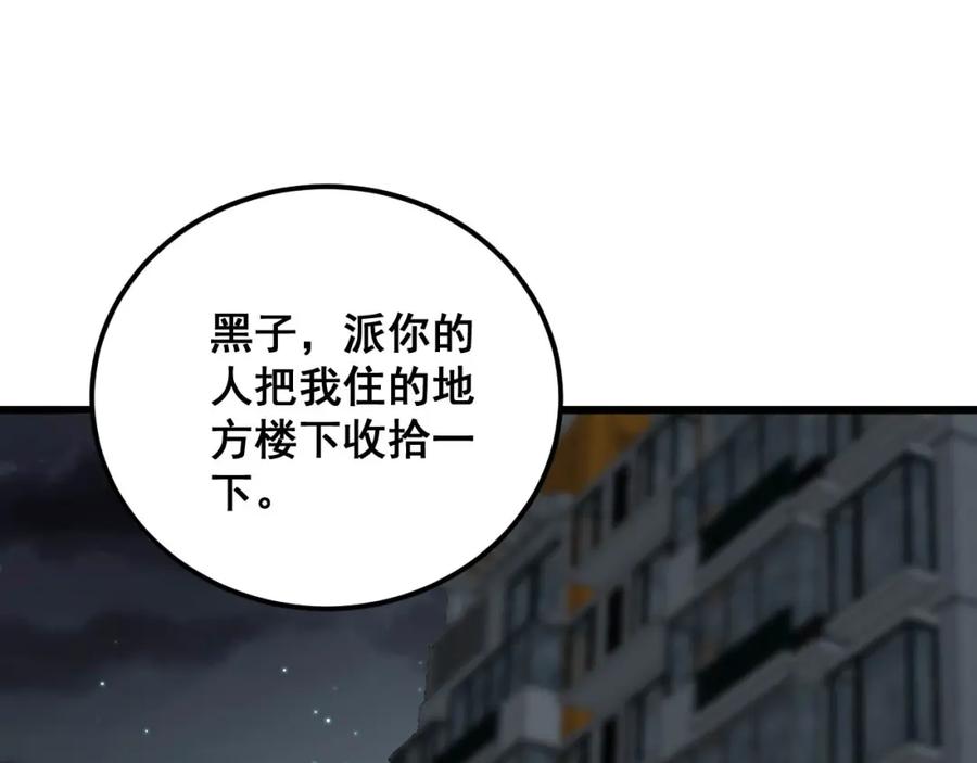 毒手巫医 第368话 忠诚蛊 第152页