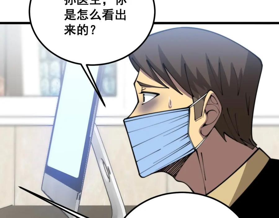 毒手巫医 第368话 忠诚蛊 第162页