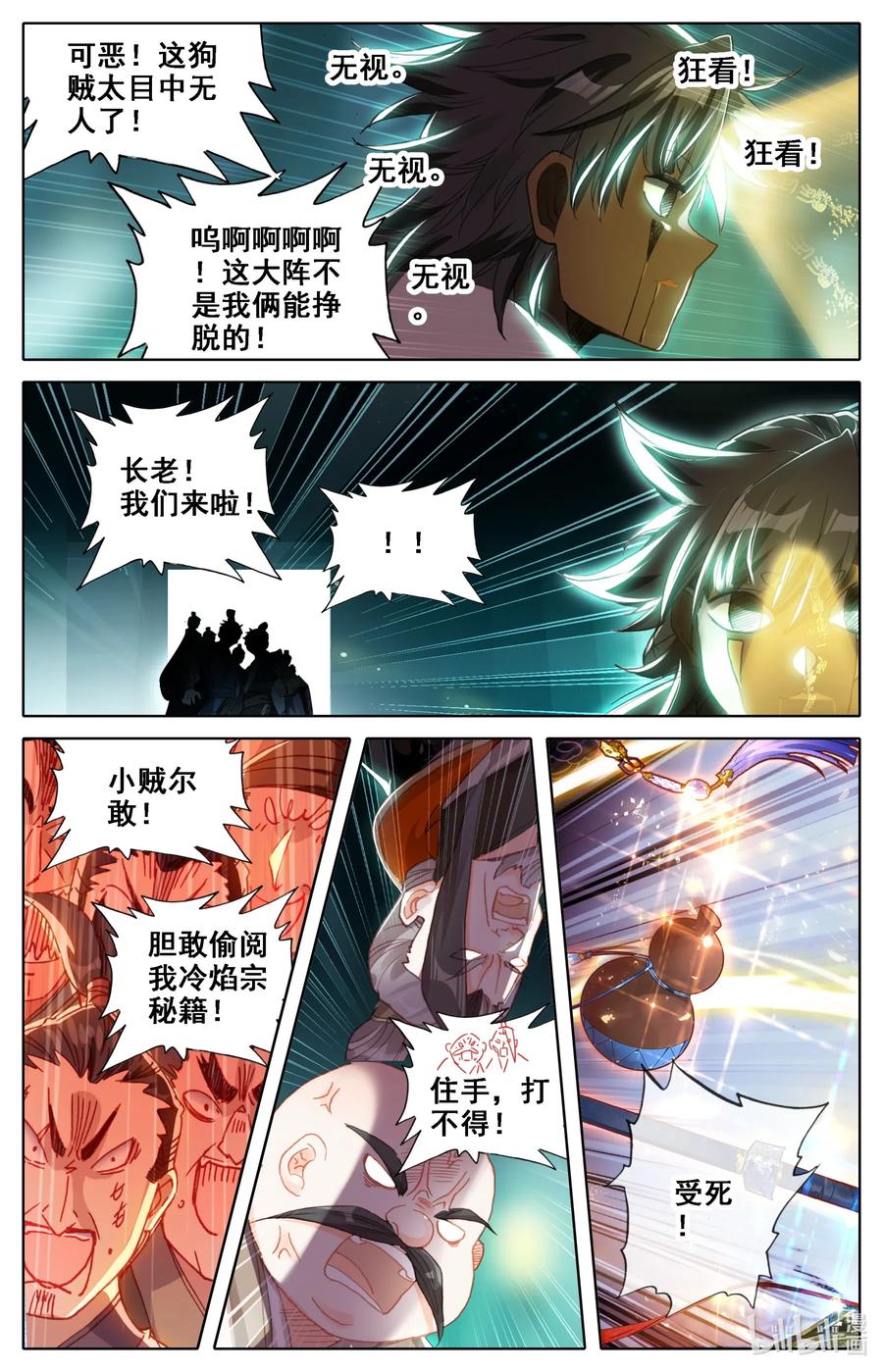 凡人修仙之仙界篇 035 偷阅秘籍 第4页