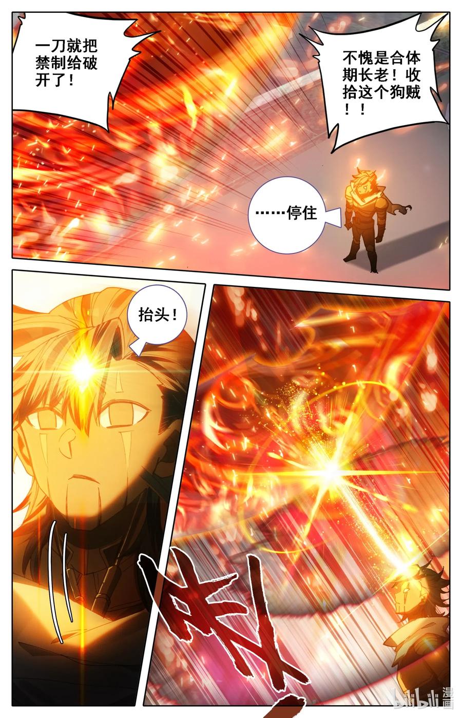 凡人修仙之仙界篇 035 偷阅秘籍 第8页