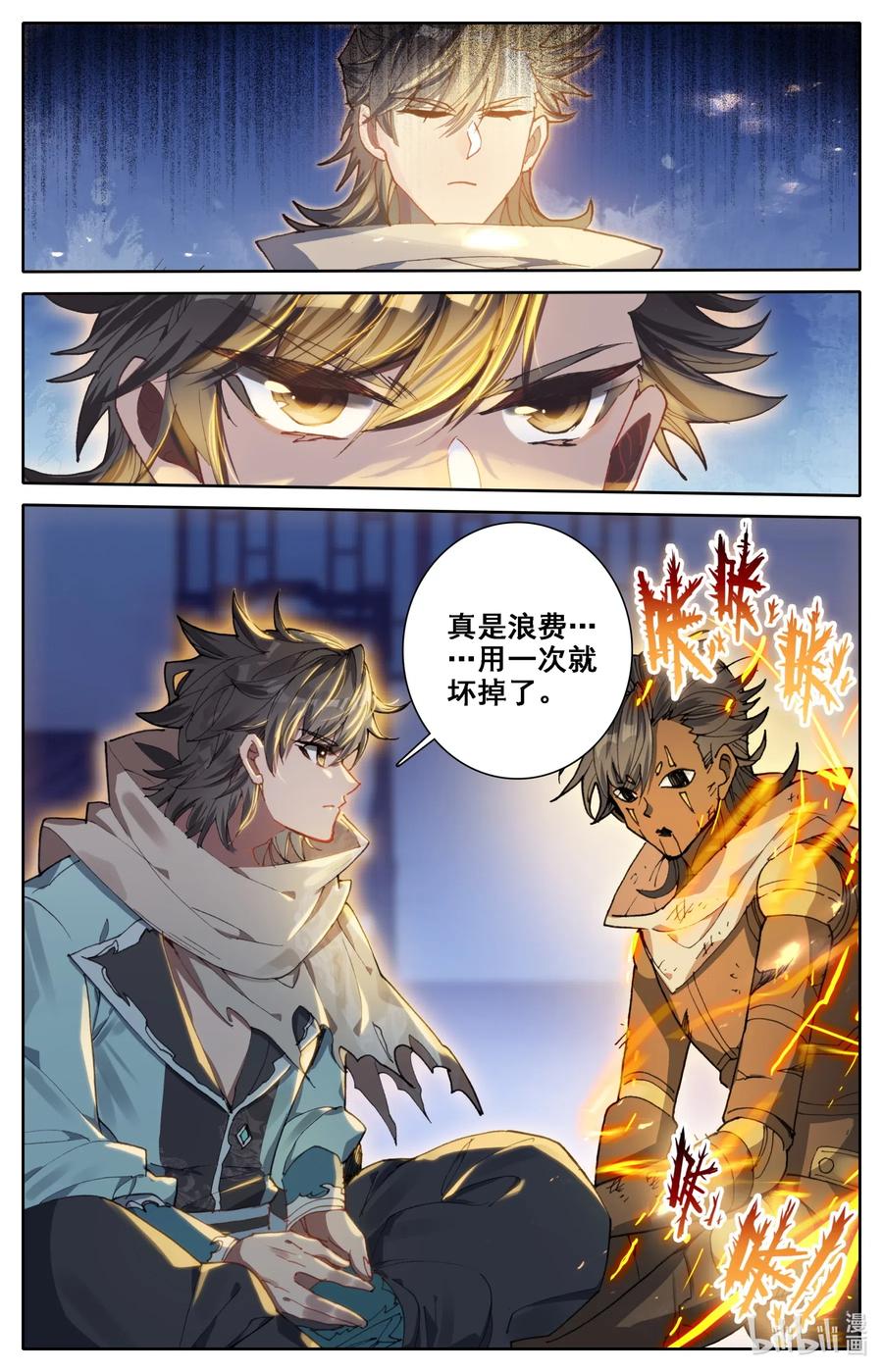 凡人修仙之仙界篇 035 偷阅秘籍 第13页