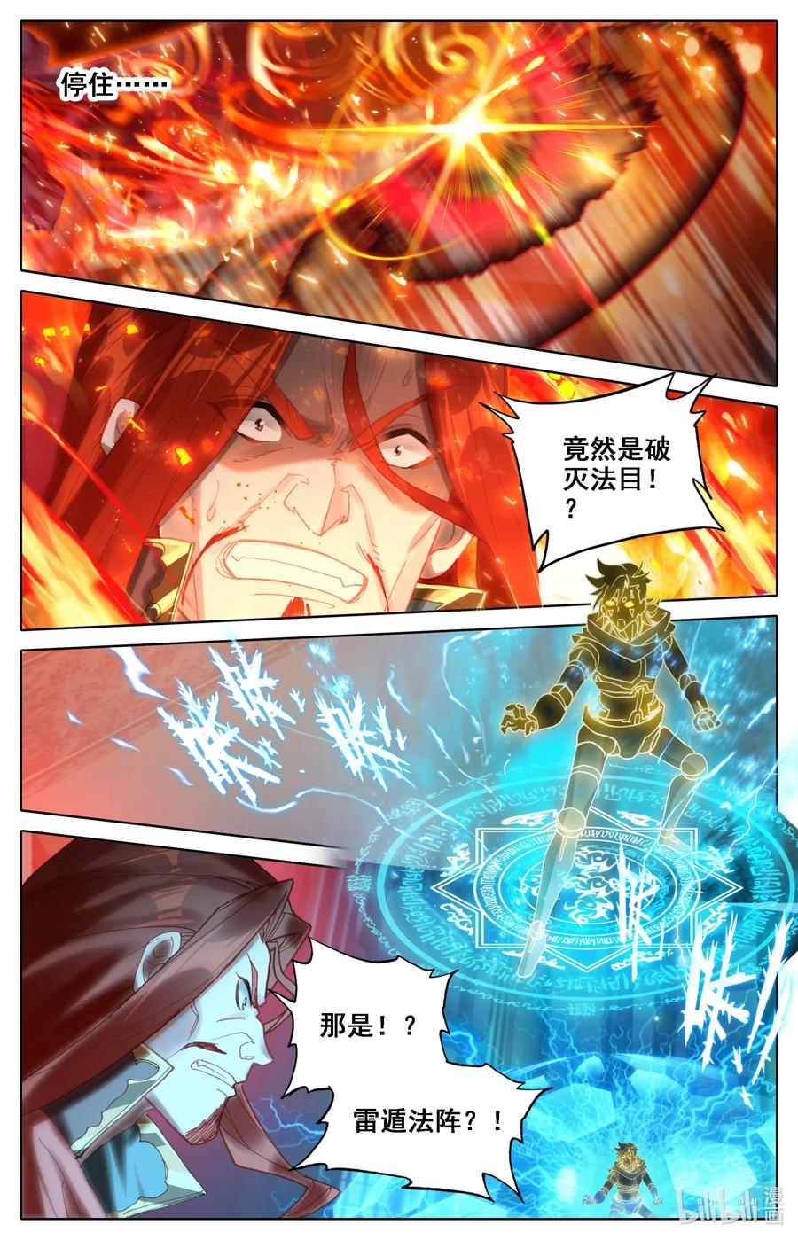 凡人修仙之仙界篇 035 偷阅秘籍 第9页