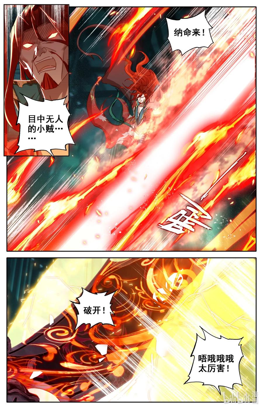 凡人修仙之仙界篇 035 偷阅秘籍 第7页