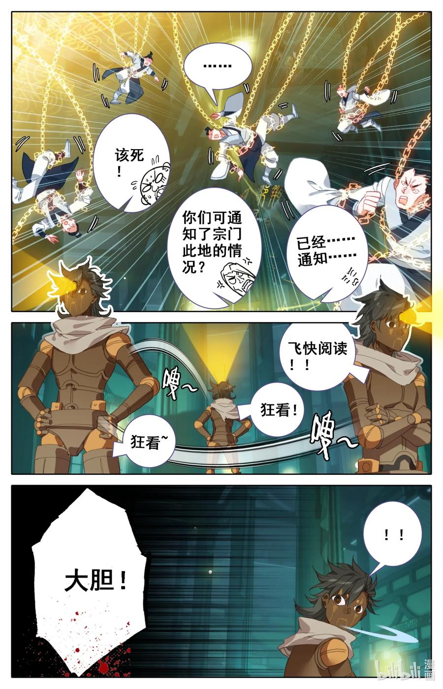 凡人修仙之仙界篇 035 偷阅秘籍 第5页