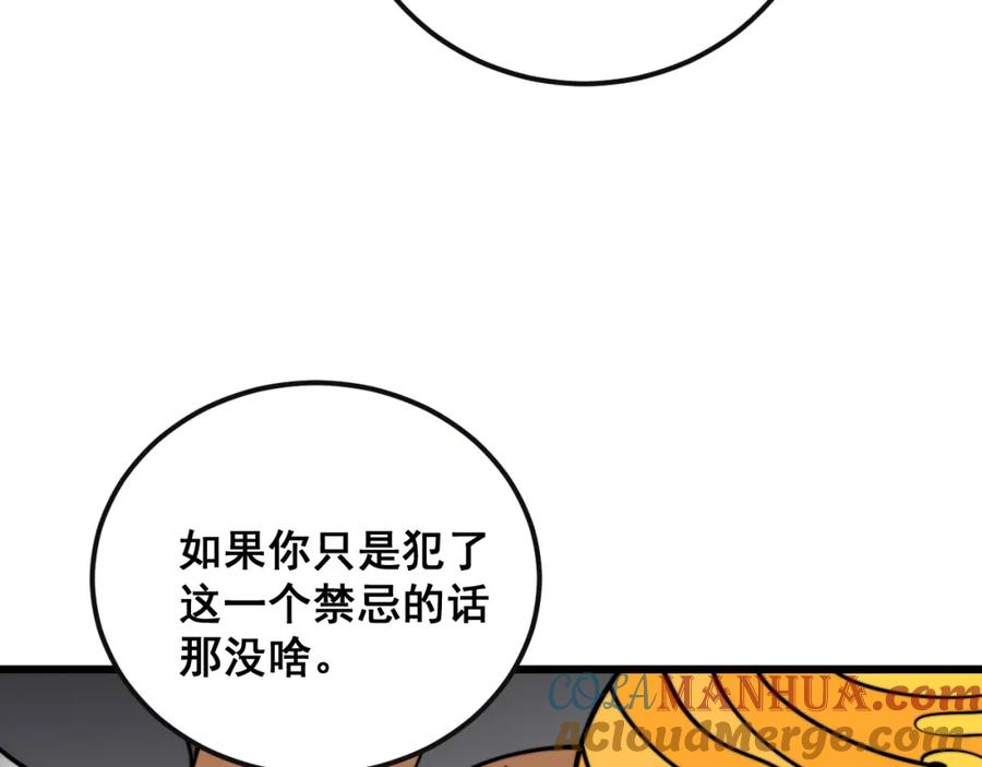 毒手巫医 第369话 包治百病 第41页