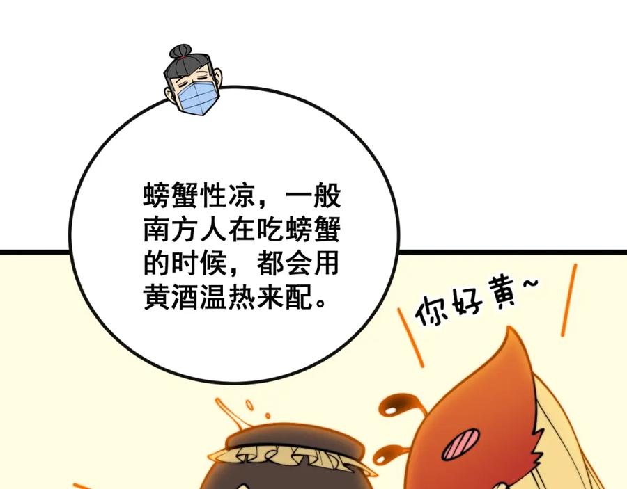 毒手巫医 第369话 包治百病 第55页