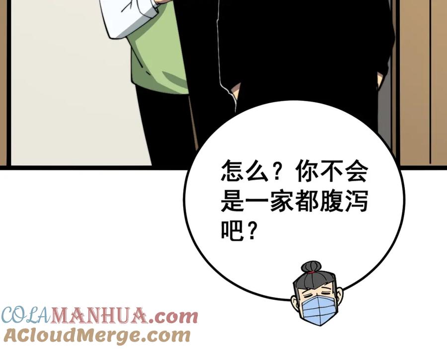 毒手巫医 第369话 包治百病 第109页