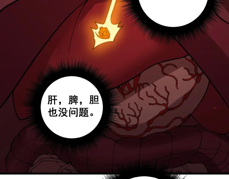 毒手巫医 第369话 包治百病 第135页