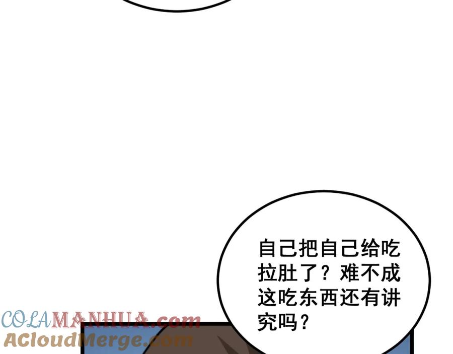 毒手巫医 第369话 包治百病 第17页