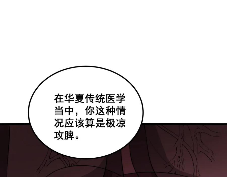 毒手巫医 第369话 包治百病 第11页