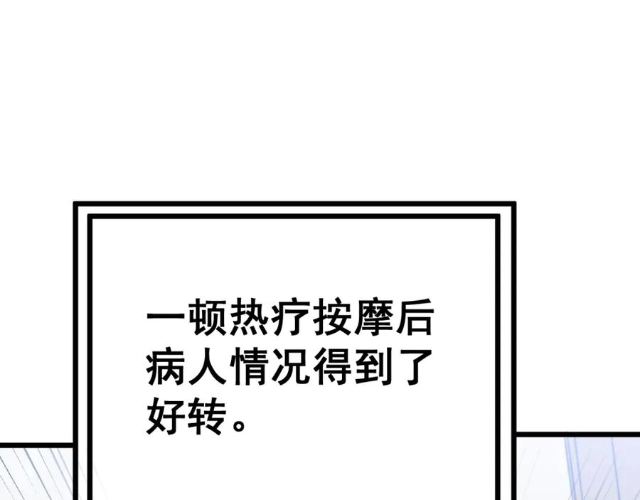 毒手巫医 第369话 包治百病 第74页