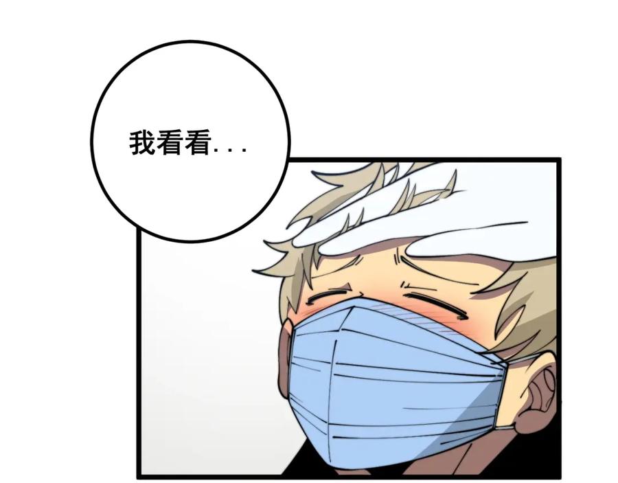 毒手巫医 第369话 包治百病 第118页
