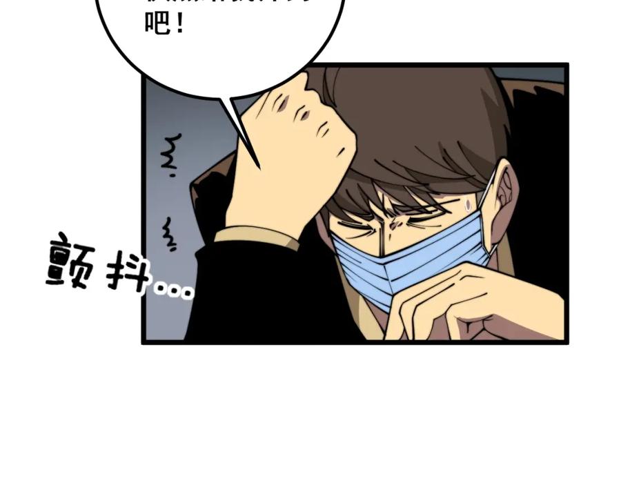 毒手巫医 第369话 包治百病 第68页
