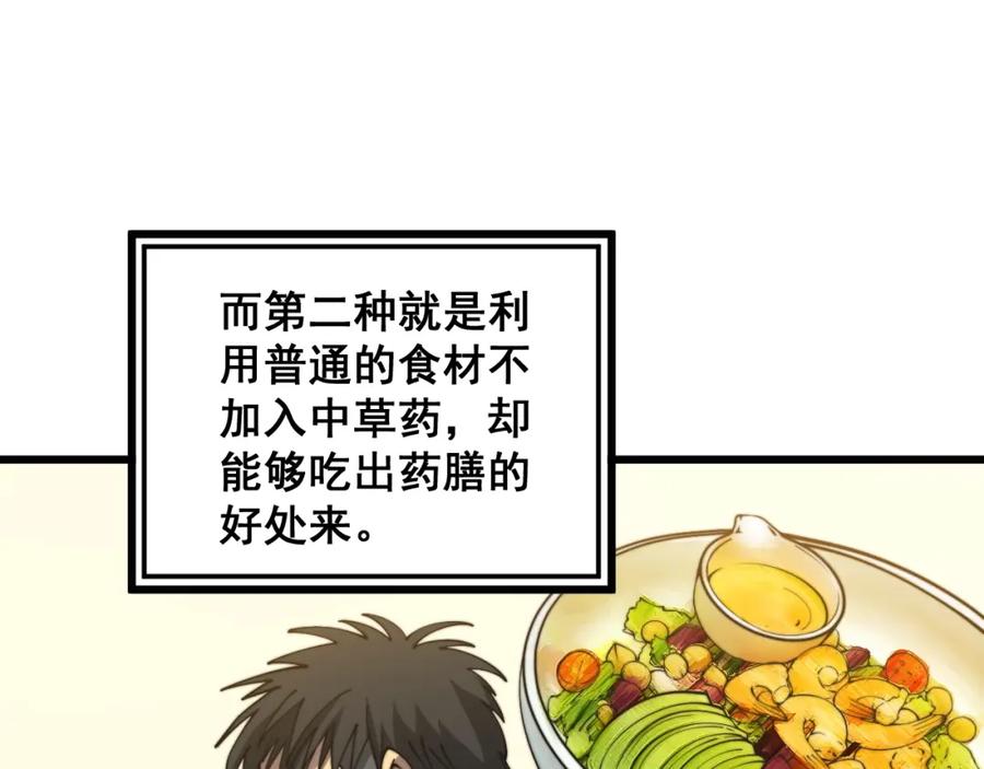 毒手巫医 第369话 包治百病 第22页