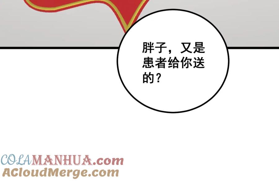 毒手巫医 第369话 包治百病 第85页