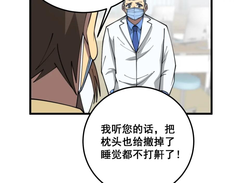 毒手巫医 第369话 包治百病 第111页