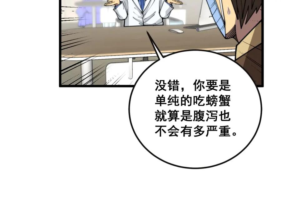 毒手巫医 第369话 包治百病 第54页