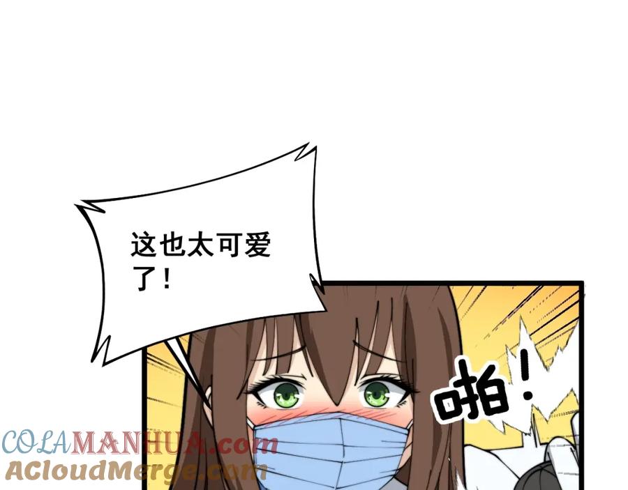 毒手巫医 第369话 包治百病 第105页