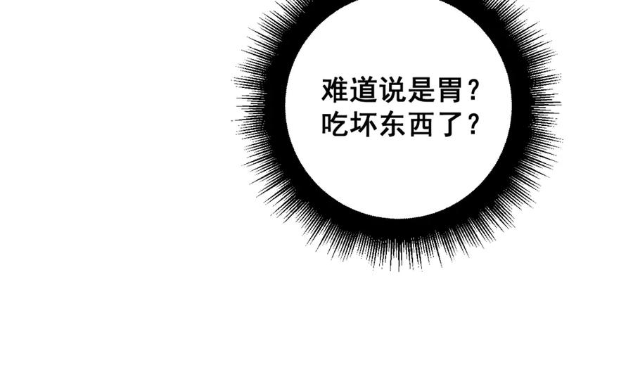 毒手巫医 第369话 包治百病 第136页