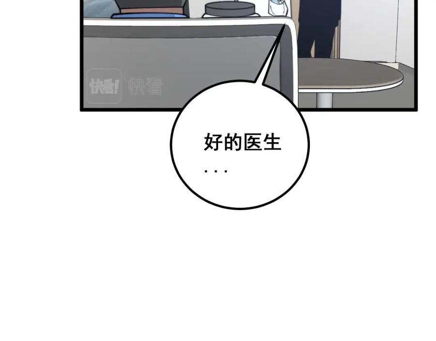 毒手巫医 第369话 包治百病 第79页