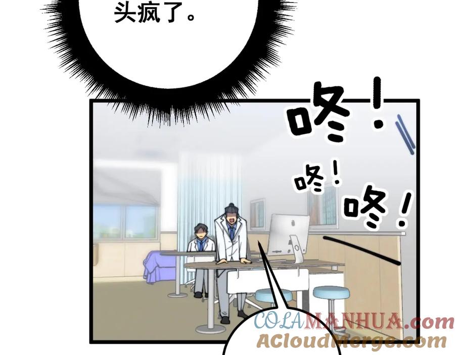 毒手巫医 第369话 包治百病 第101页
