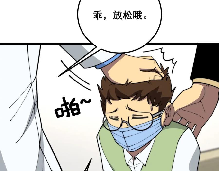 毒手巫医 第369话 包治百病 第127页