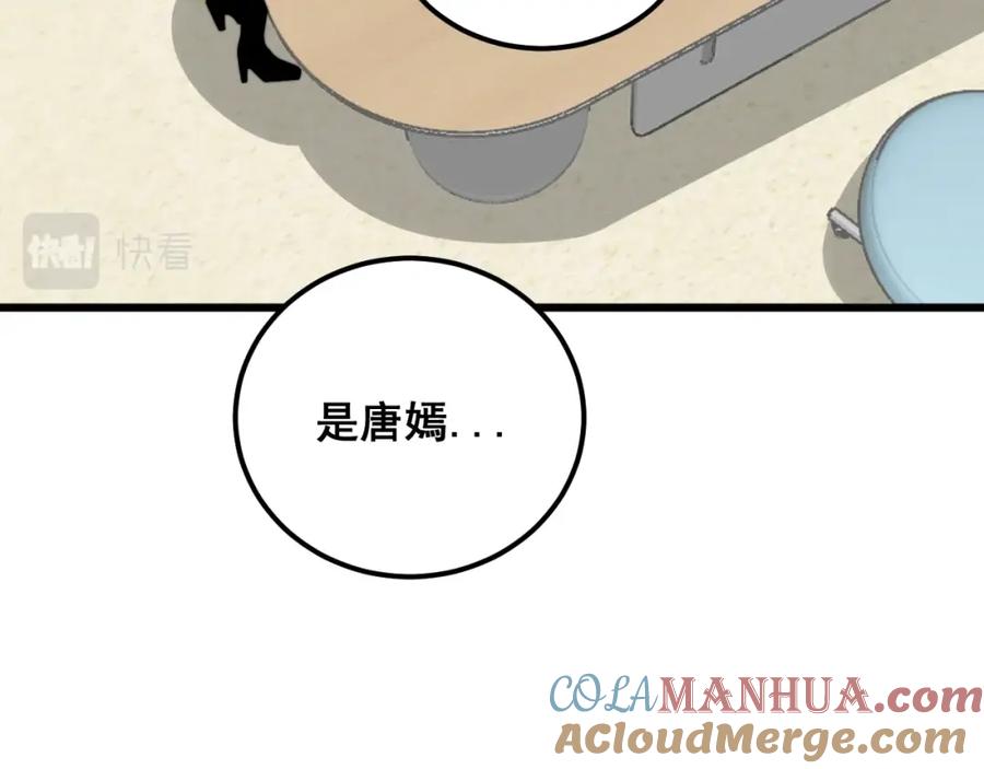 毒手巫医 第369话 包治百病 第97页