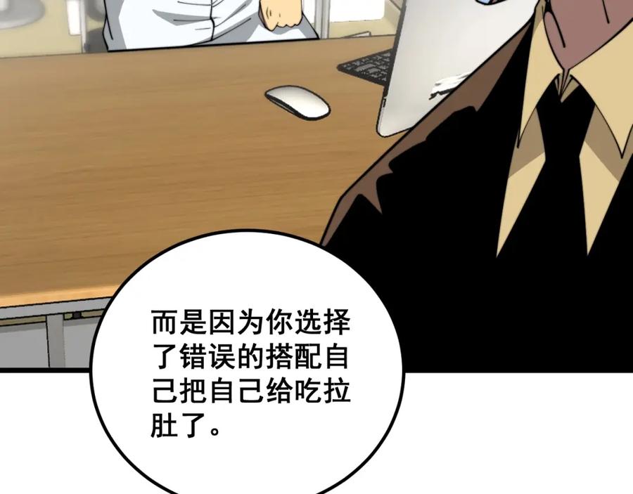 毒手巫医 第369话 包治百病 第16页