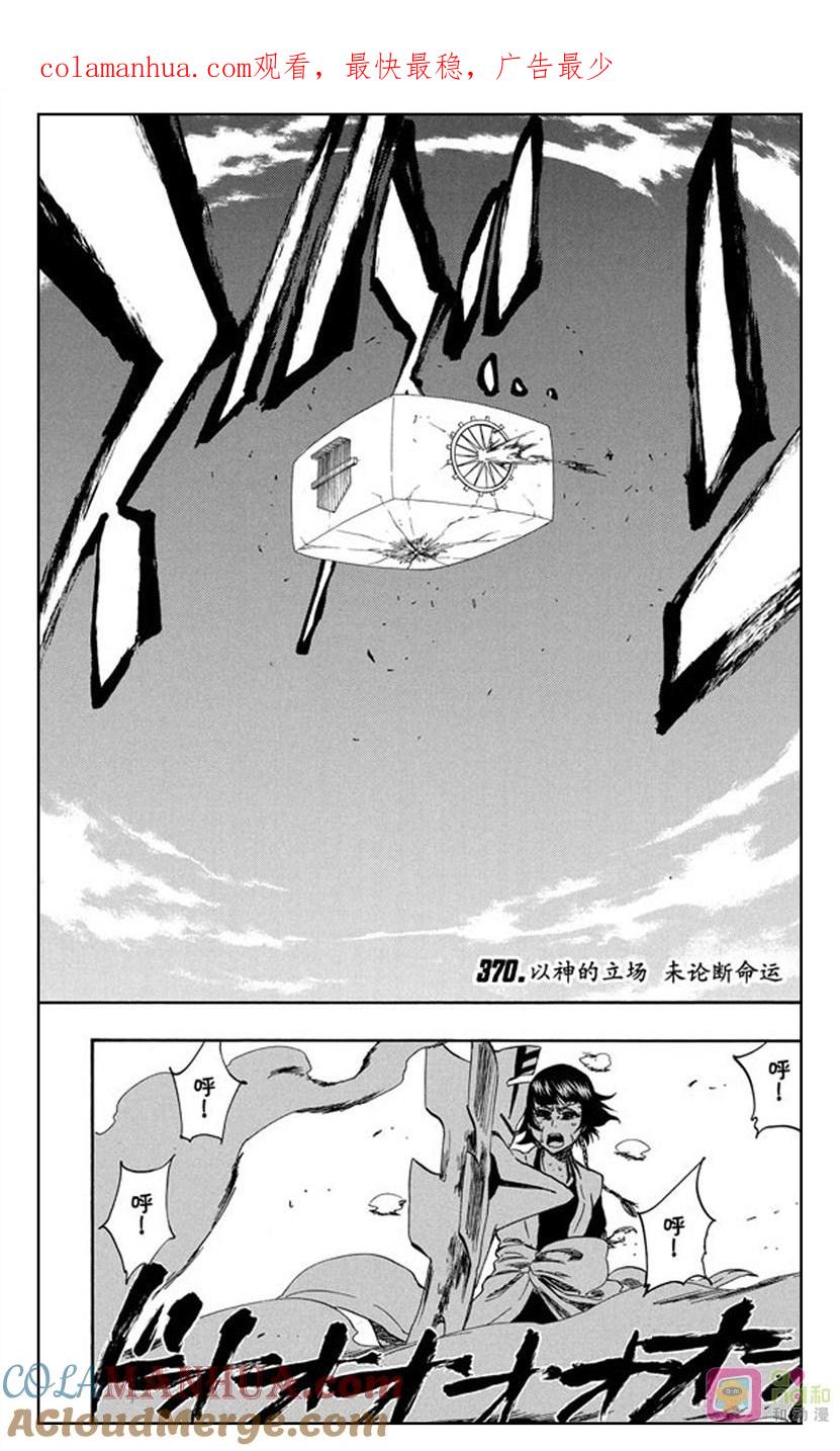 死神_境·界 第370话 第1页